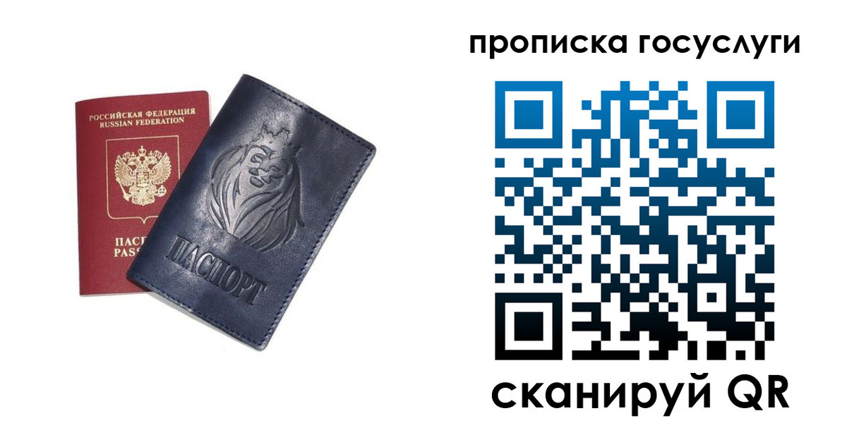 купить прописку в Озёрах