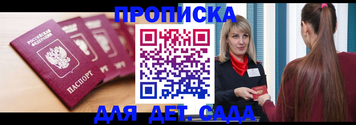 прописка законно в Озёрах